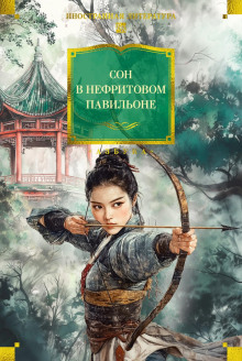 son v nefritovom pavilone 1768808309