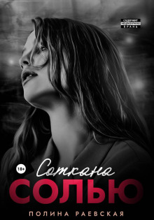 sotkana solyu 1767285525