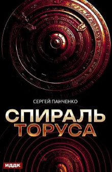 spiral torusa 1768888812