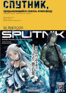 sputnik proryvayuschiysya skvoz atmosferu 1769865797