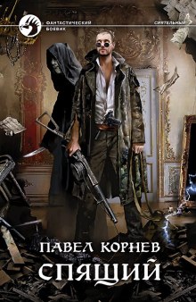 spyaschiy 1769574177