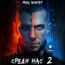 sredi nas 2 1768097317