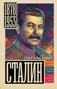 stalin 1769086590