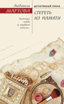 steret iz pamyati 1769574130