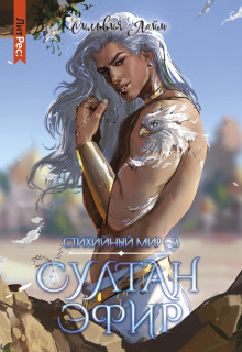 stihiynyy mir. sultan efir 1767899229