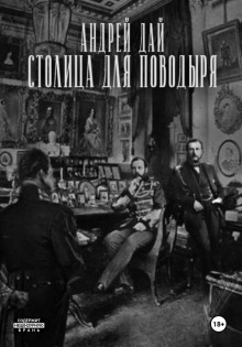 stolitsa dlya povodyrya 1768292347