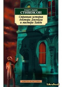 strannaya istoriya doktora dzhekila i mistera hayda 1769862244