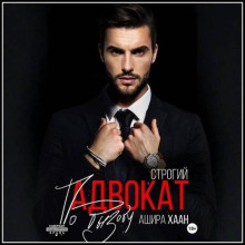 strogiy advokat po vyzovu 1768730841