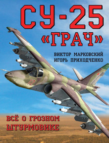 su 25 grach. vsyo o groznom shturmovike 1768288111
