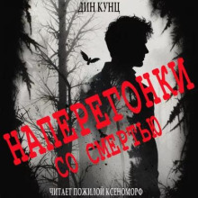 sudba tomasa ili naperegonki so smertyu 1767258368