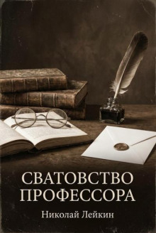 svatovstvo professora 1767781097
