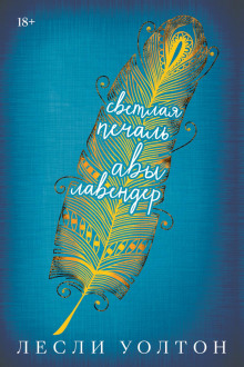 svetlaya pechal avy lavender 1769512967