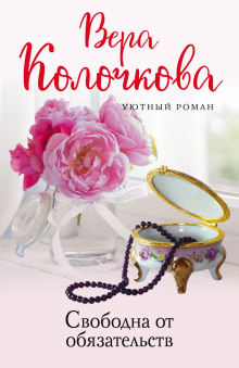 svobodna ot obyazatelstv 1769199796