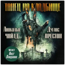 tanets na kladbische 1769818892