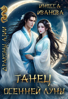 tanets osenney luny 1769586369