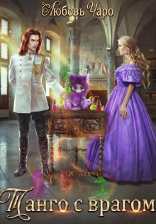 tango s vragom 1767647252