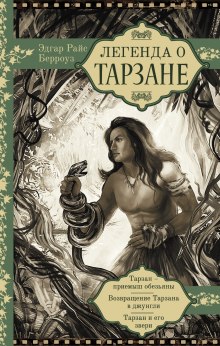 tarzan i ego zveri 1769025377