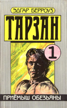 tarzan priemysh obezyany 1767377157