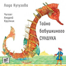 tayna babushkinogo sunduka 1767258451