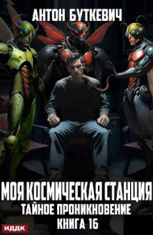 taynoe proniknovenie 1768888772