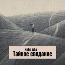 taynoe svidanie 1769786618