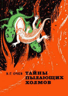 tayny pylayuschih holmov 1768291594