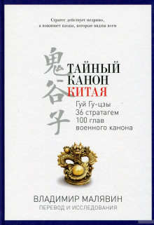 taynyy kanon kitaya 1769668307