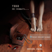 tebe ne sbezhat. 1767506968