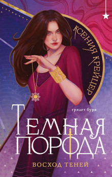 temnaya poroda. voshod teney 1768371019
