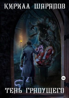 ten gryaduschego 1769343781