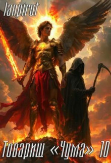 tovarisch chuma10 1769324335