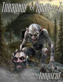 tovarisch chuma7 1768395619