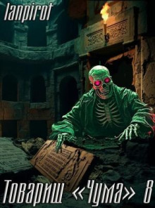 tovarisch chuma8 1768395604