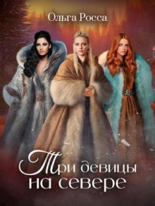 tri devitsy na severe 1767377258