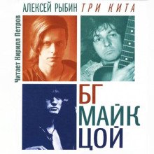 tri kita bg mayk tsoy 1767658062