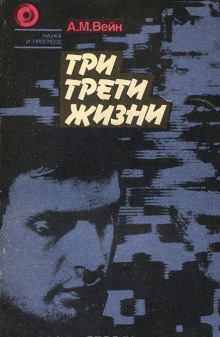 tri treti zhizni 1768061219