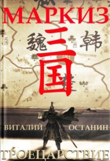 troetsarstvie. markiz 1767672477