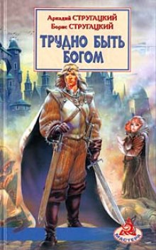 trudno byt bogom 1769314911