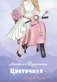 tsvetochnaya lavka 1768931832