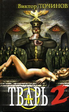 tvar 2. skazki letuchego mysha 1768666788