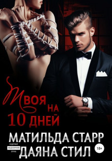 tvoya na 10 dney 1768201642