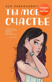 ty moe schaste 1769250234