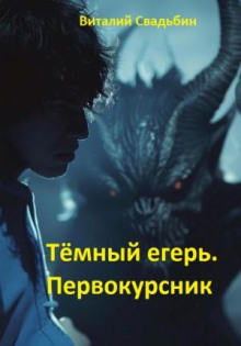 tyomnyy eger. pervokursnik 1768280823