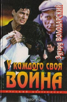 u kazhdogo svoya voyna 1768608458