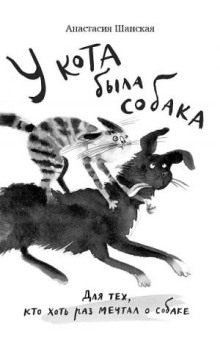 u kota byla sobaka 1768654917