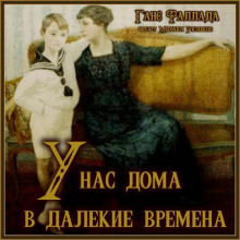 u nas doma v dalekie vremena 1769451766