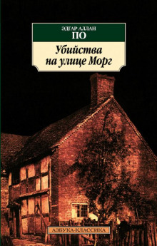 ubiystvo na ulitse morg 1767740861