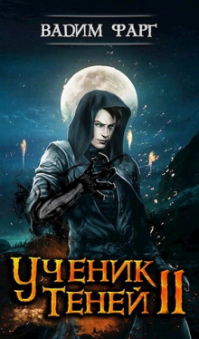 uchenik teney kniga 2 1769628179