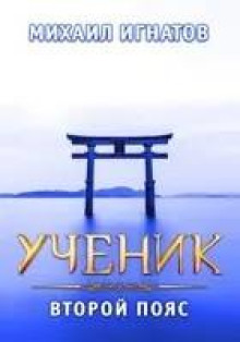 uchenik. vtoroy poyas 1767629266