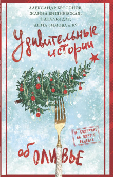 udivitelnye istorii ob olive 1769447306